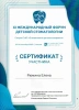 Елена Дмитриевна Рюмина