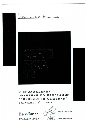 Екатерина Алексеевна Завгородняя