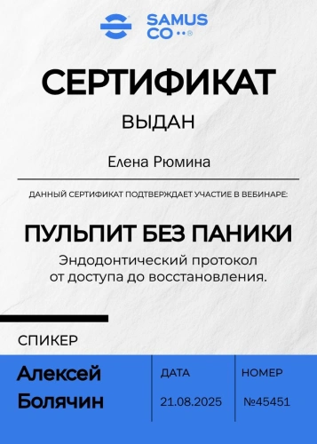 Елена Дмитриевна Рюмина