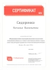 Наталья Васильевна Сидоренко