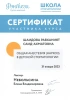 Равханият Ахматовна Шаидова
