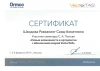 Равханият Ахматовна Шаидова