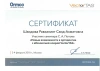 Равханият Ахматовна Шаидова