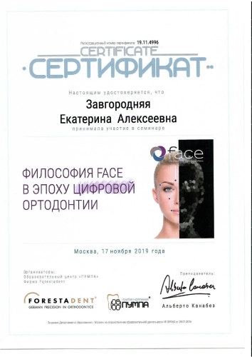 Екатерина Алексеевна Завгородняя