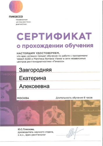 Екатерина Алексеевна Завгородняя