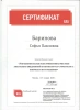 Софья Павловна Попова