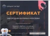 Екатерина Алексеевна Завгородняя