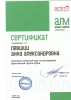 Анна Александровна Левшиц