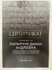 Диана Андреевна Пилипчук