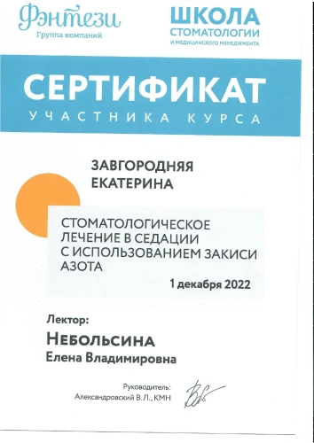 Екатерина Алексеевна Завгородняя