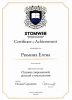 Елена Дмитриевна Рюмина