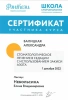 Александра Валерьевна Балицкая