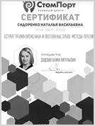 Лечение зубов у детей под наркозом