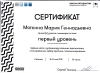 Игнатенко Мария Геннадьевна