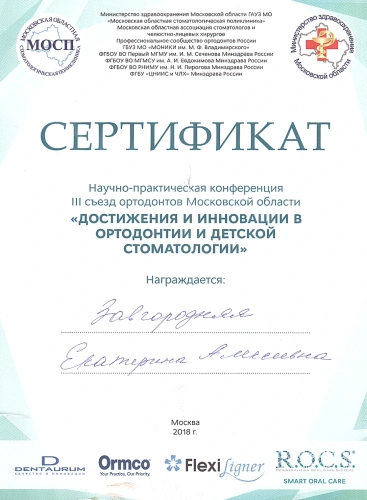 Екатерина Алексеевна Завгородняя