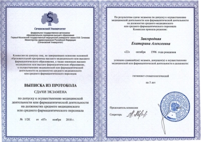 Екатерина Алексеевна Завгородняя
