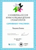 Елена Дмитриевна Рюмина