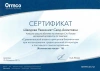 Равханият Ахматовна Шаидова