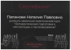 Наталия Павловна Клименко