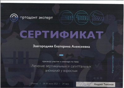 Екатерина Алексеевна Завгородняя