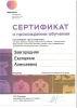 Екатерина Алексеевна Завгородняя