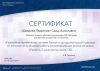 Равханият Ахматовна Шаидова