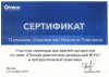 Наталия Павловна Клименко