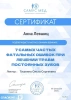 Анна Александровна Левшиц