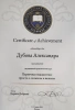 Александра Валерьевна Балицкая