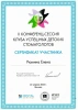 Елена Дмитриевна Рюмина