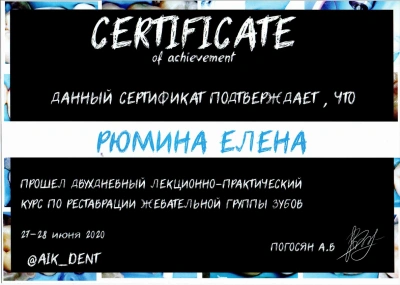 Елена Дмитриевна Рюмина