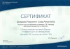 Равханият Ахматовна Шаидова