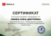 Елена Дмитриевна Рюмина