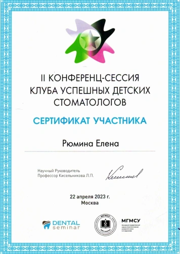 Елена Дмитриевна Рюмина