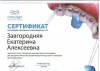 Екатерина Алексеевна Завгородняя