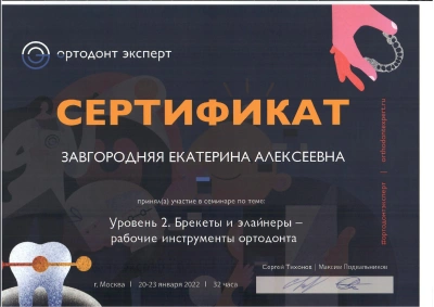 Екатерина Алексеевна Завгородняя
