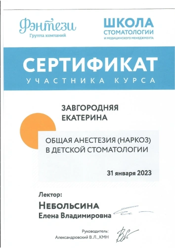 Екатерина Алексеевна Завгородняя