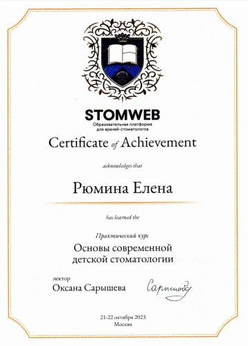 Елена Дмитриевна Рюмина
