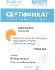 Наталья Васильевна Сидоренко