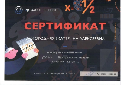 Екатерина Алексеевна Завгородняя