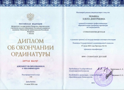 Елена Дмитриевна Рюмина