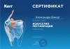 Шмидт Александра Викторовна