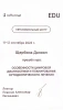 Даниил Викторович Щербина