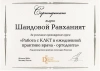 Равханият Ахматовна Шаидова