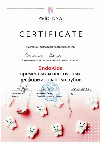Елена Дмитриевна Рюмина
