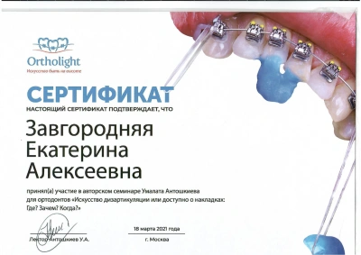 Екатерина Алексеевна Завгородняя