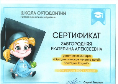 Екатерина Алексеевна Завгородняя