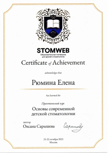Елена Дмитриевна Рюмина