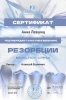 Анна Александровна Левшиц