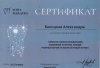 Александра Валерьевна Балицкая